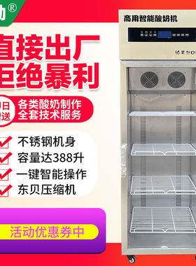 至励智能酸奶机商用全自