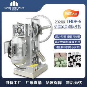 电动奶片机小型奶粉压卡