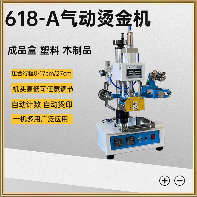 气动烫金机热压定制铜模