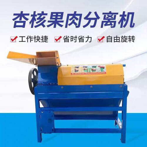 多功能杏核去皮机杏李山