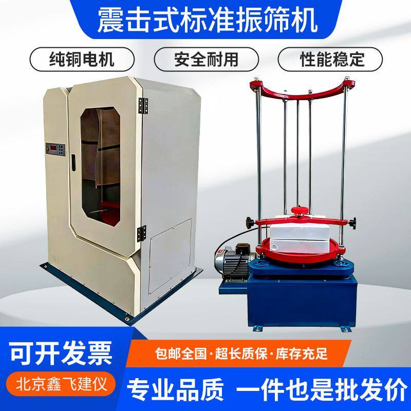 实验室ZBSX-92A顶击式振筛机标准振筛机电动震击式振摆仪震筛机工