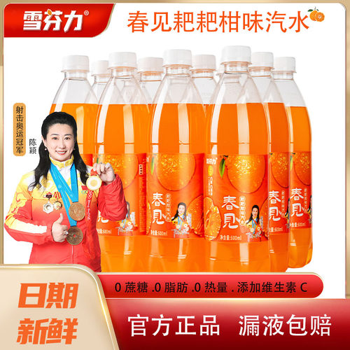 雪芬力耙耙柑味汽水600ml*12瓶