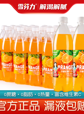 雪芬力经典沙糖桔味汽水0糖0脂肪饮料600ml*12瓶果汁汽水夏季饮料