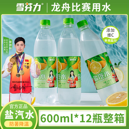 雪芬力经典柠檬味盐汽水0糖0脂肪