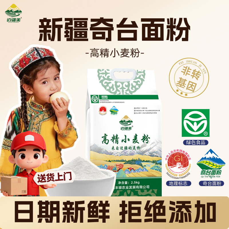 边疆美新疆面粉奇台家用小麦面粉