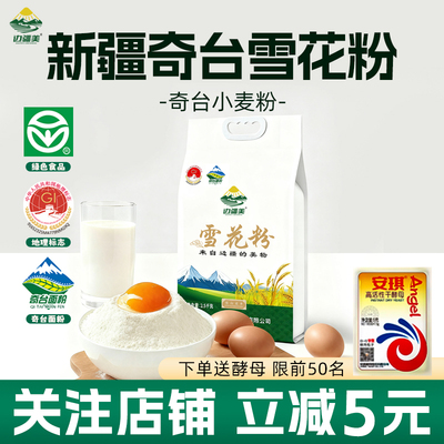 边疆美雪花粉通用粉家用