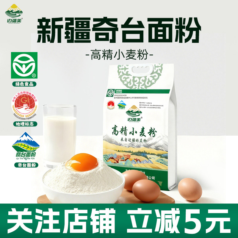 边疆美新疆奇台面粉官方旗舰店正宗天小麦面粉家用中山筋50斤正品