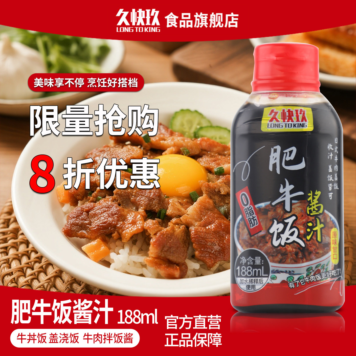 久快玖肥牛饭酱汁日式牛肉饭牛井汁盖饭牛丼汁调味料酱汁照烧酱汁