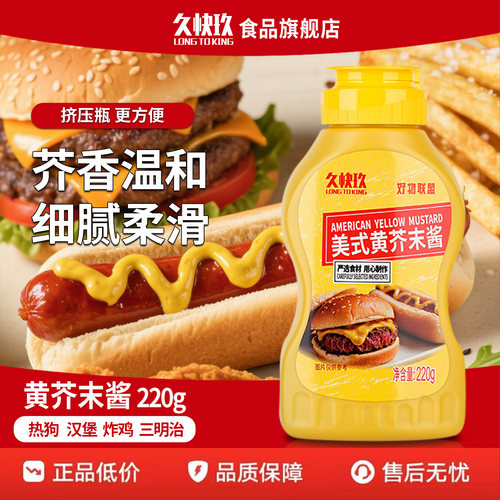美式黄芥末酱220g热狗汉堡沙拉酱