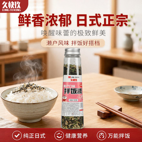 日式寿司拌饭素海苔碎拌饭料