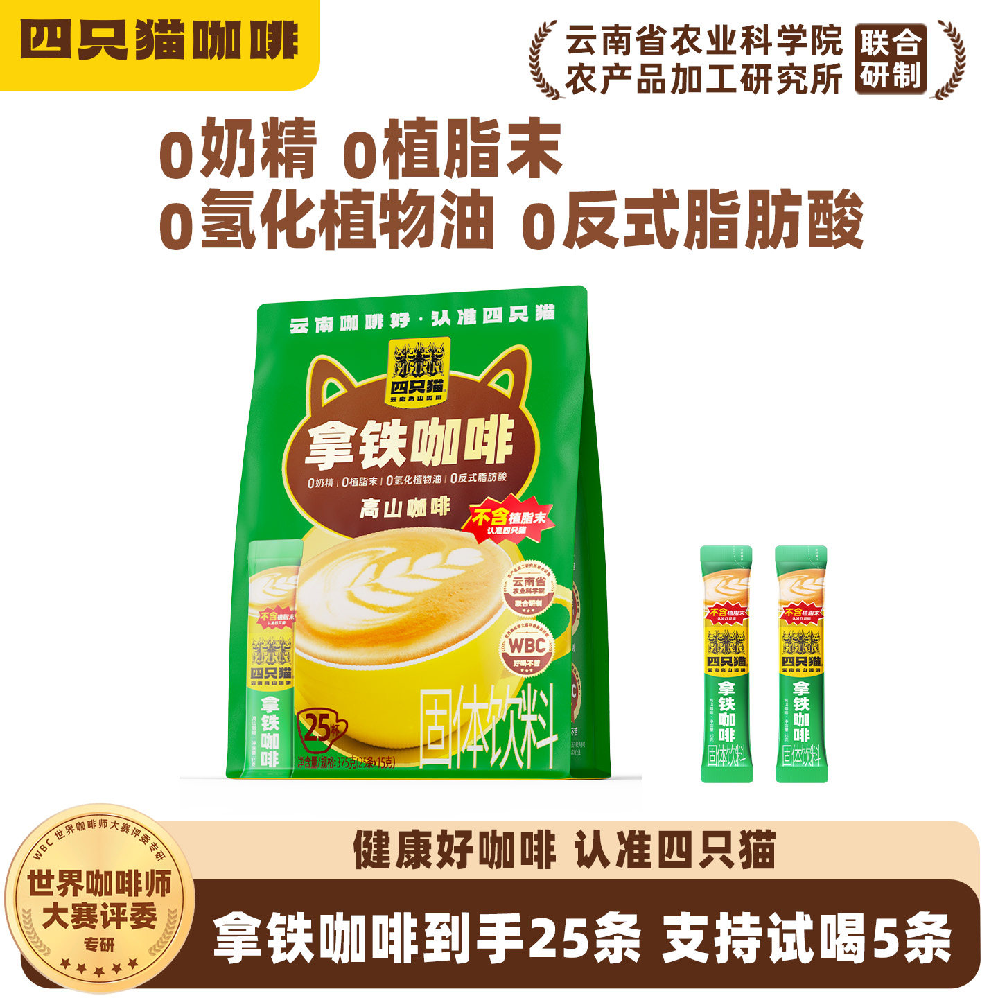 0添加无植脂末配料干净拿铁风味