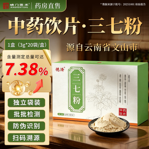 云南文山三七粉正品3g*20袋/盒中药饮片独立包装品牌大药房旗舰店