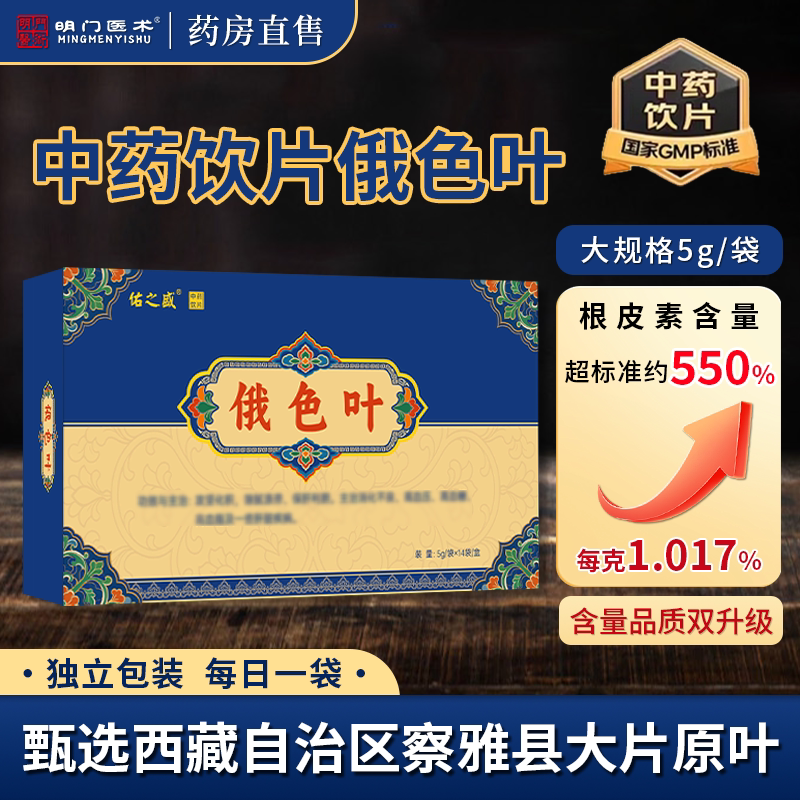 西藏俄色叶70g/盒独立包装中药饮片官方旗舰店正品牌茶包共14袋