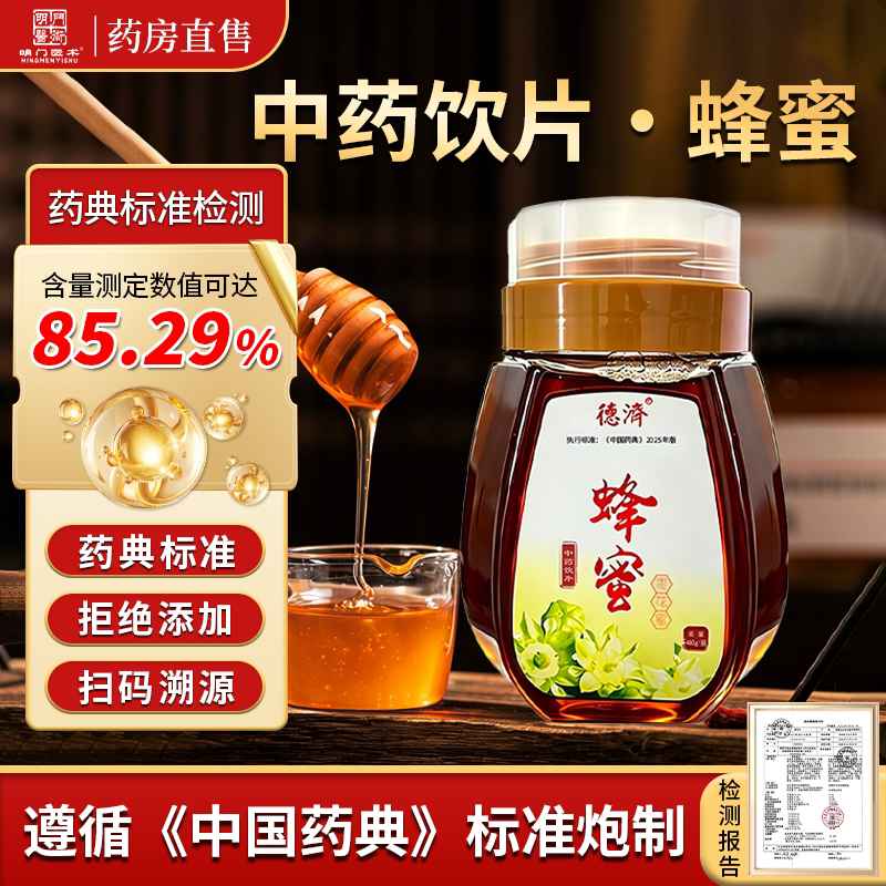 中药饮片蜂蜜·药典标准