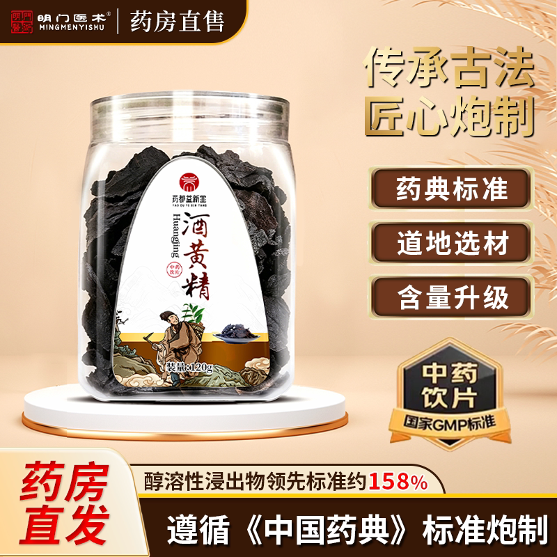 酒黄精中药饮片官方旗舰店正品图片
