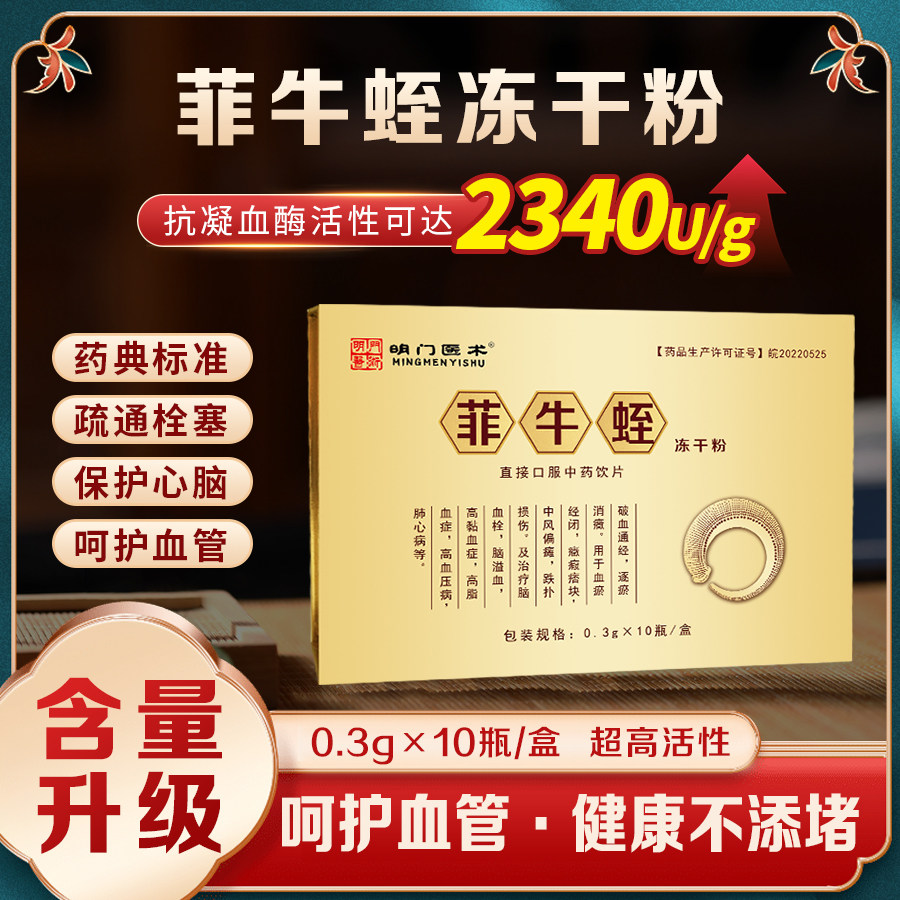 菲牛蛭冻干粉旗舰店云南官方正品牌金边蚂蟥水蛭明门医术中药饮片,传统滋补营养品,滋补经典方/精制中药材,淘宝优惠券,粉丝福利购,淘宝优惠卷