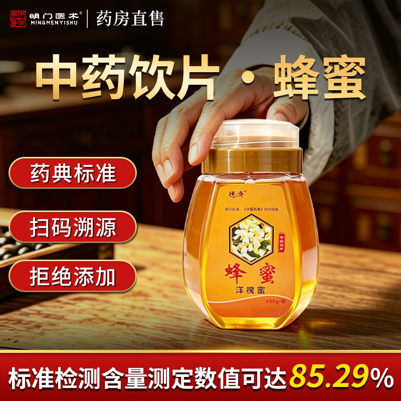 中药饮片蜂蜜·药典标准