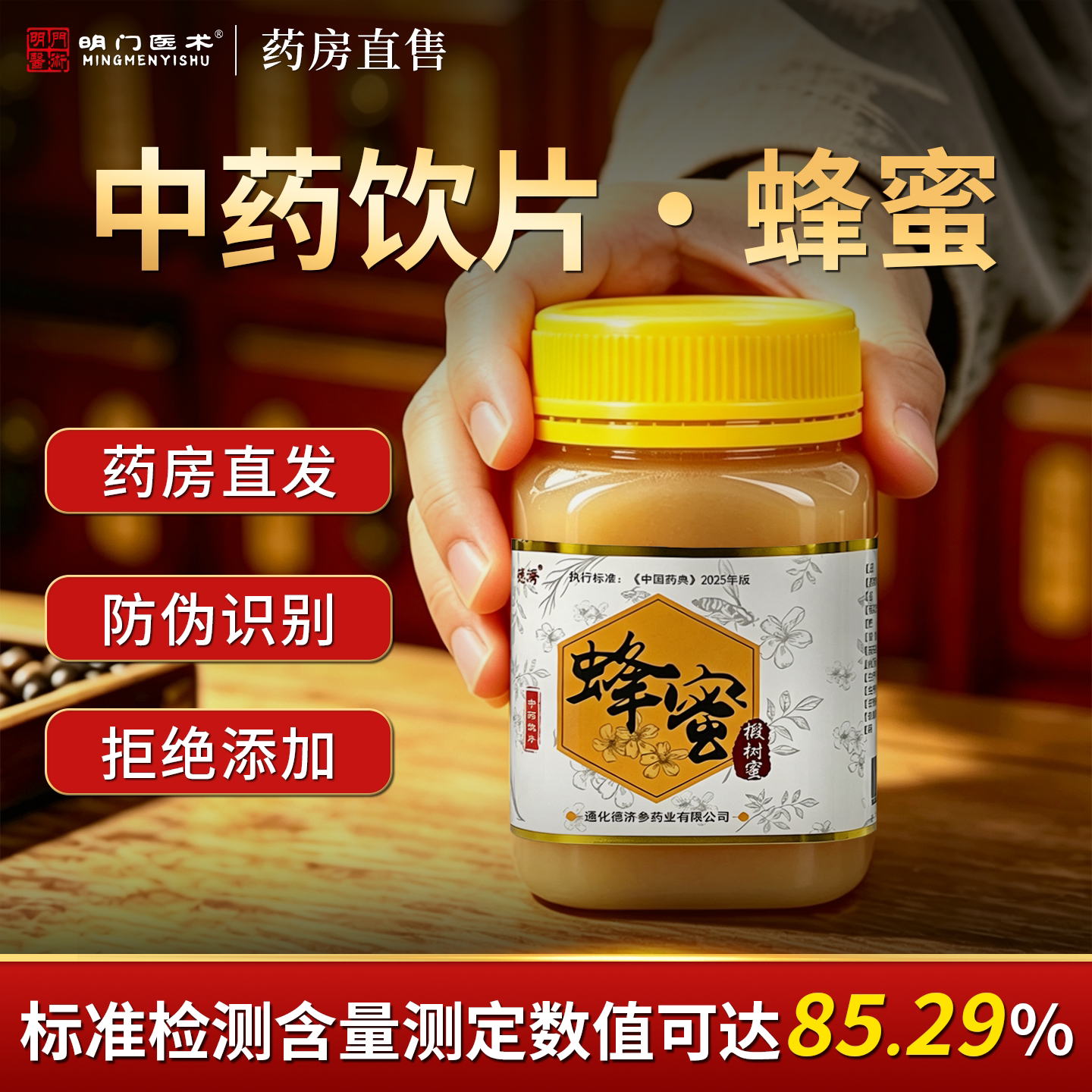 中药饮片蜂蜜·药典标准