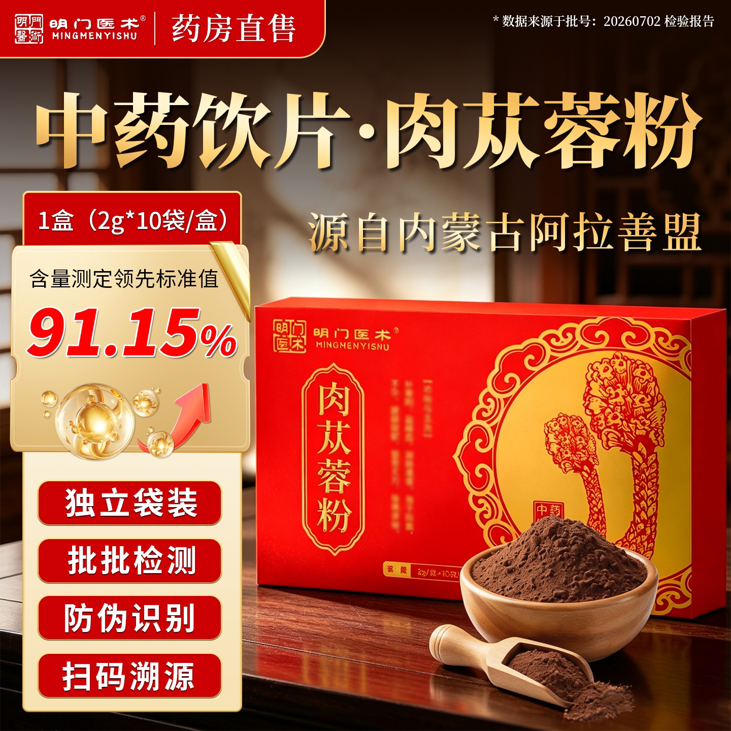 明门医术肉苁蓉粉2g*10袋/盒