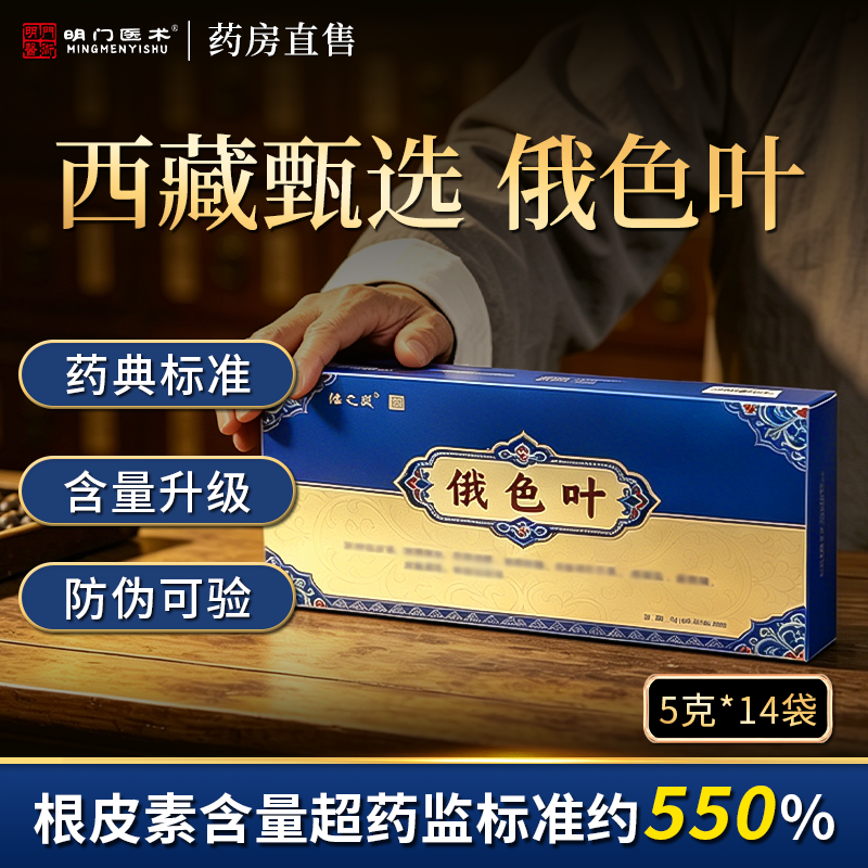 西藏俄色叶5g*14袋（共70g/盒）中药饮片官方旗舰店正品牌泡茶包