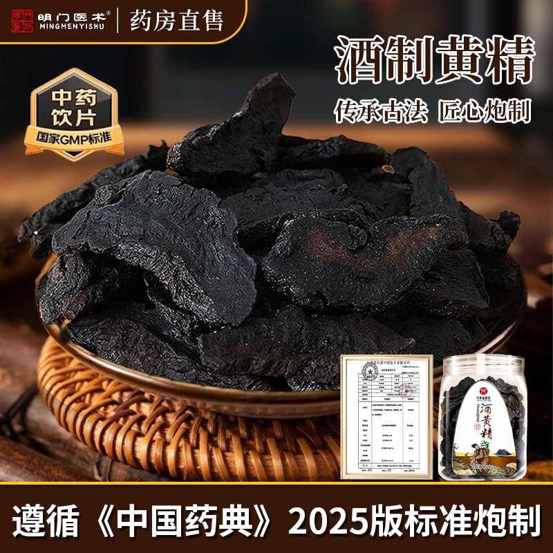 酒黄精中药饮片官方旗舰店正品										