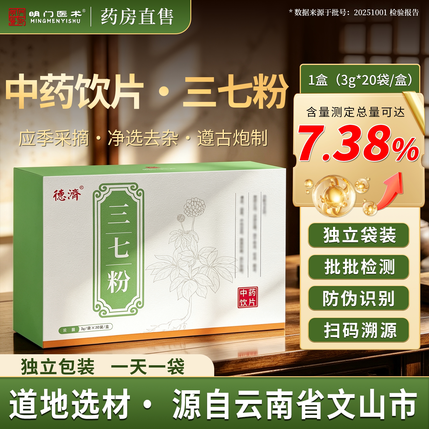云南文山三七粉正品3g*20袋/盒中药饮片独立包装品牌大药房旗舰店