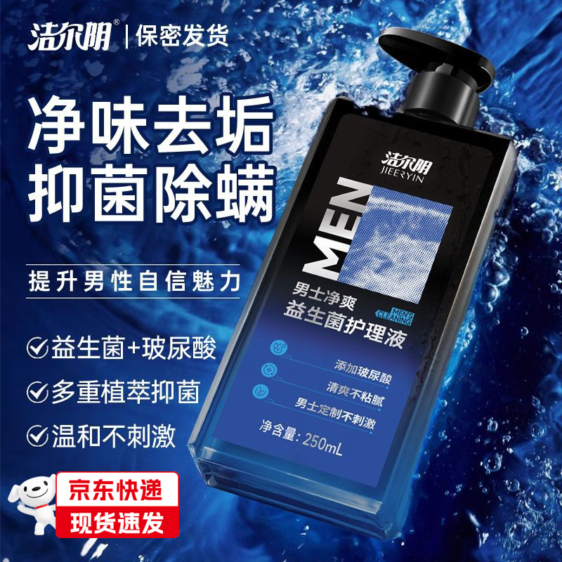 洁尔阴男士私处清洗液男性私密护理抑菌洗护理液沐浴露洗下面清洁