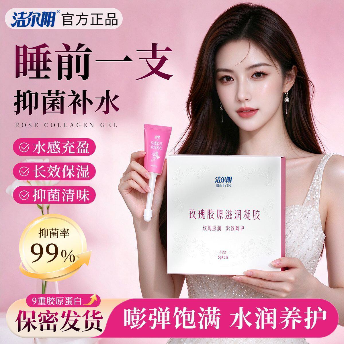 洁尔阴凝胶私处护理液女性私密紧致水润产后保养阴道干涩补水正品