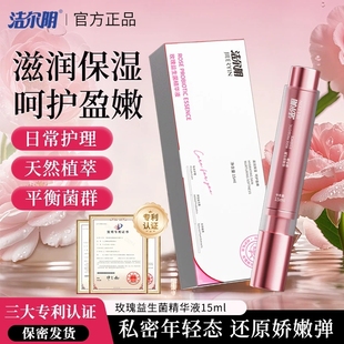 洁尔阴玫瑰益生菌精华液水润抑菌补水凝胶女性私密护理保养润滑