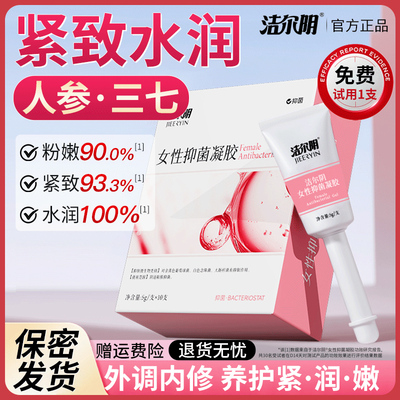 洁尔阴紧致水润私密凝胶阴道高潮私处护理收缩干涩补水正品旗舰店