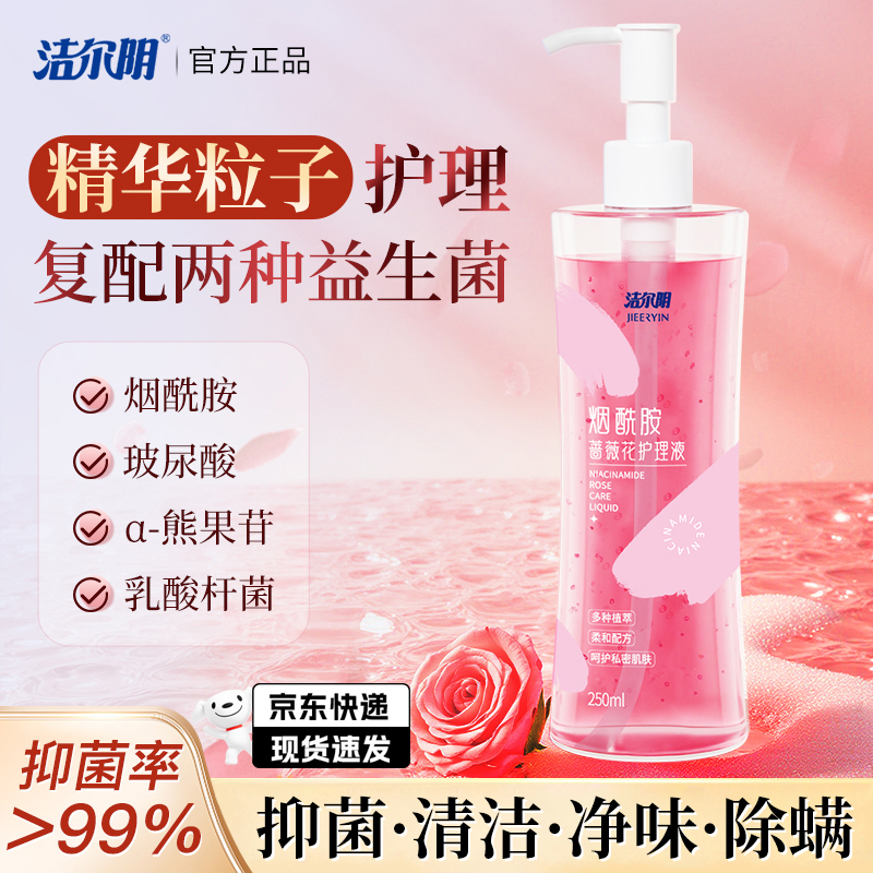 妇炎洁私处清洗液益生菌洗液女日常私密护理液外阴抑菌私处洗护液