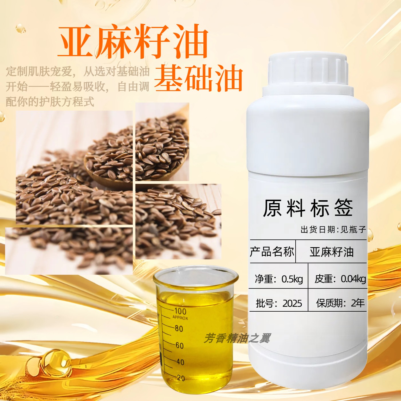 亚麻籽油手工皂按摩油亚麻籽基底护肤基础油DIY