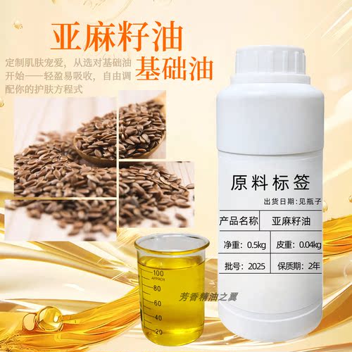 亚麻籽油手工皂按摩油亚麻籽基底护肤基础油DIY