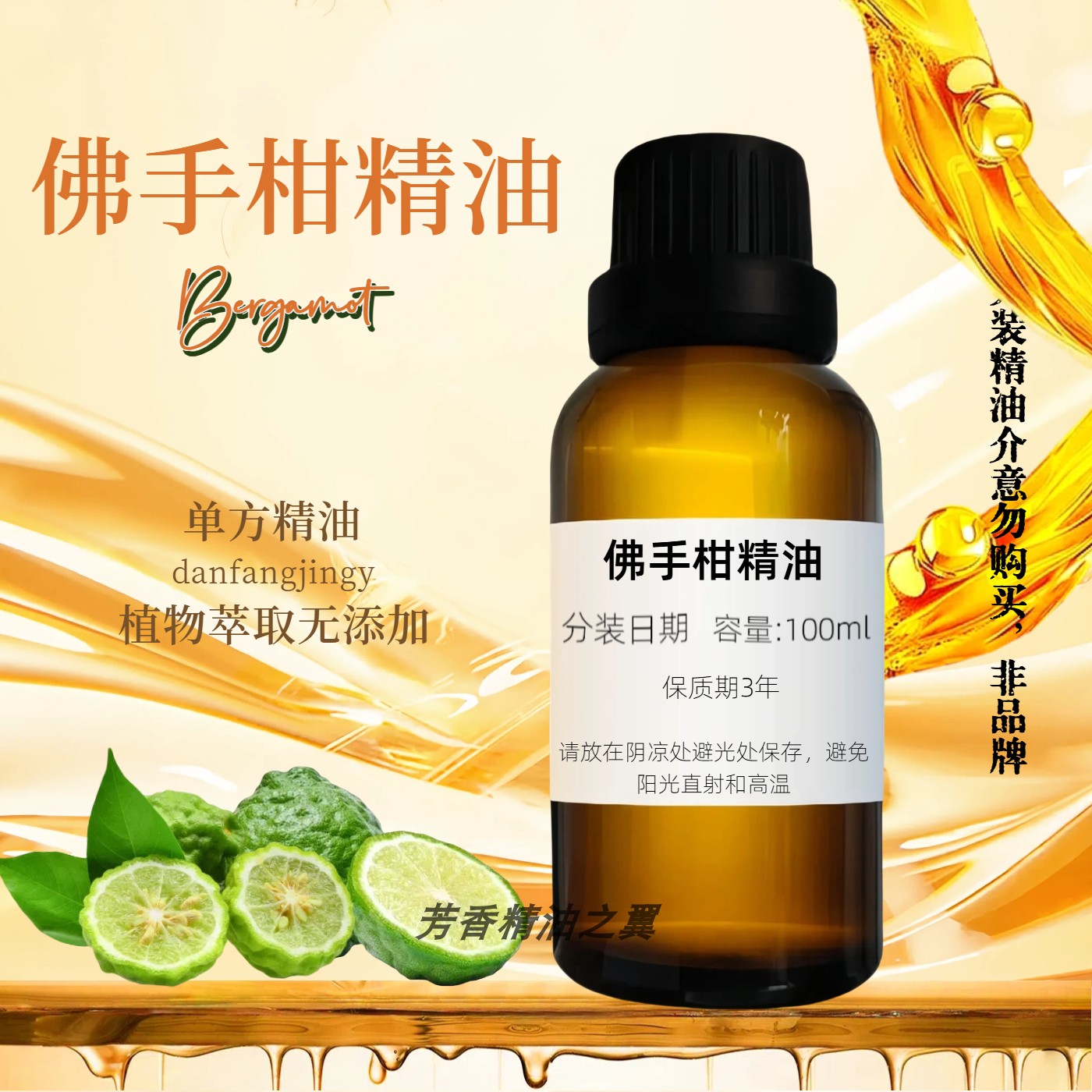 纯天然佛手柑 精油助睡眠100m单方忧郁焦虑佛手柑香薰香柠檬精油