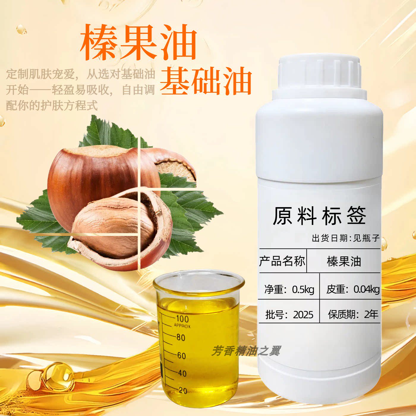 榛果油基础按摩油脸部面部护肤精油肥皂手工皂diy精油原料