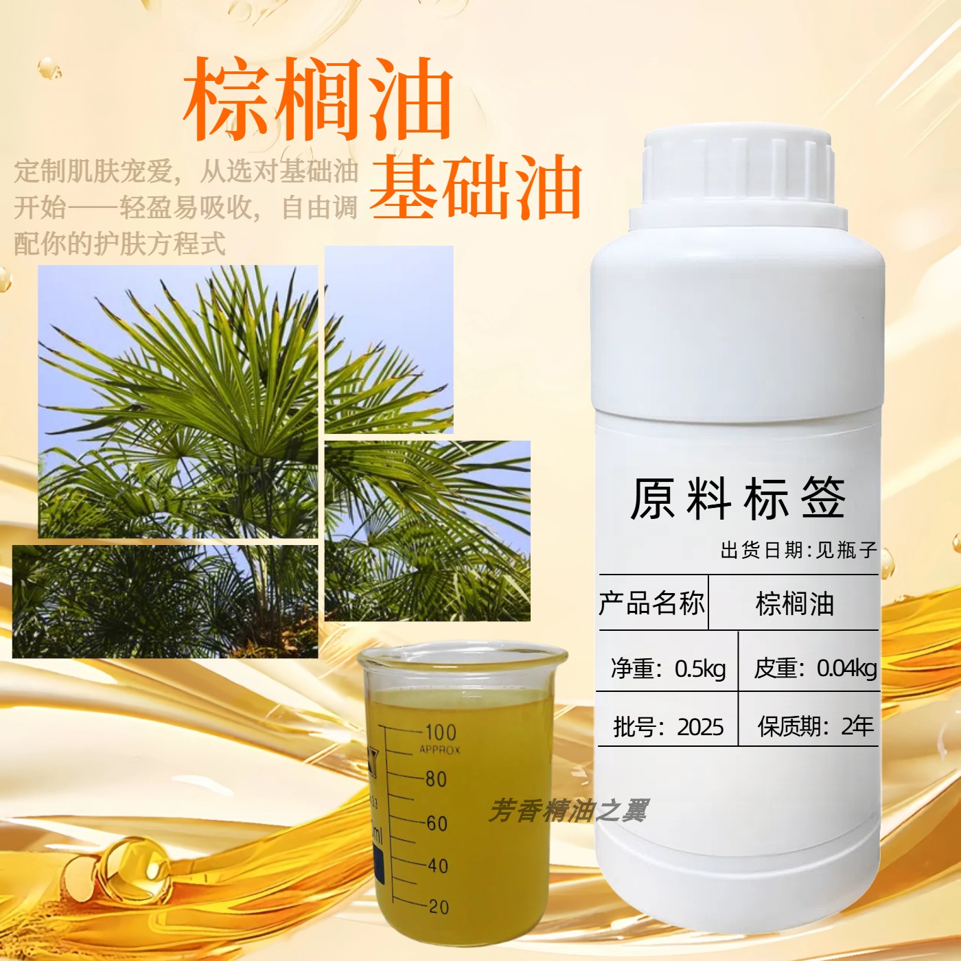 diy手工皂护肤原料冷压榨棕榈油100ML面部护肤全身刮痧身体按摩油