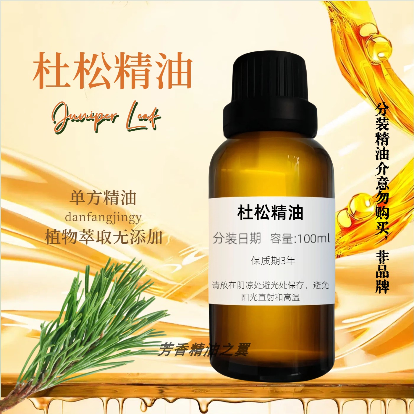 纯杜松树精油单方植物松针精油香薰净化空气全身按摩精油