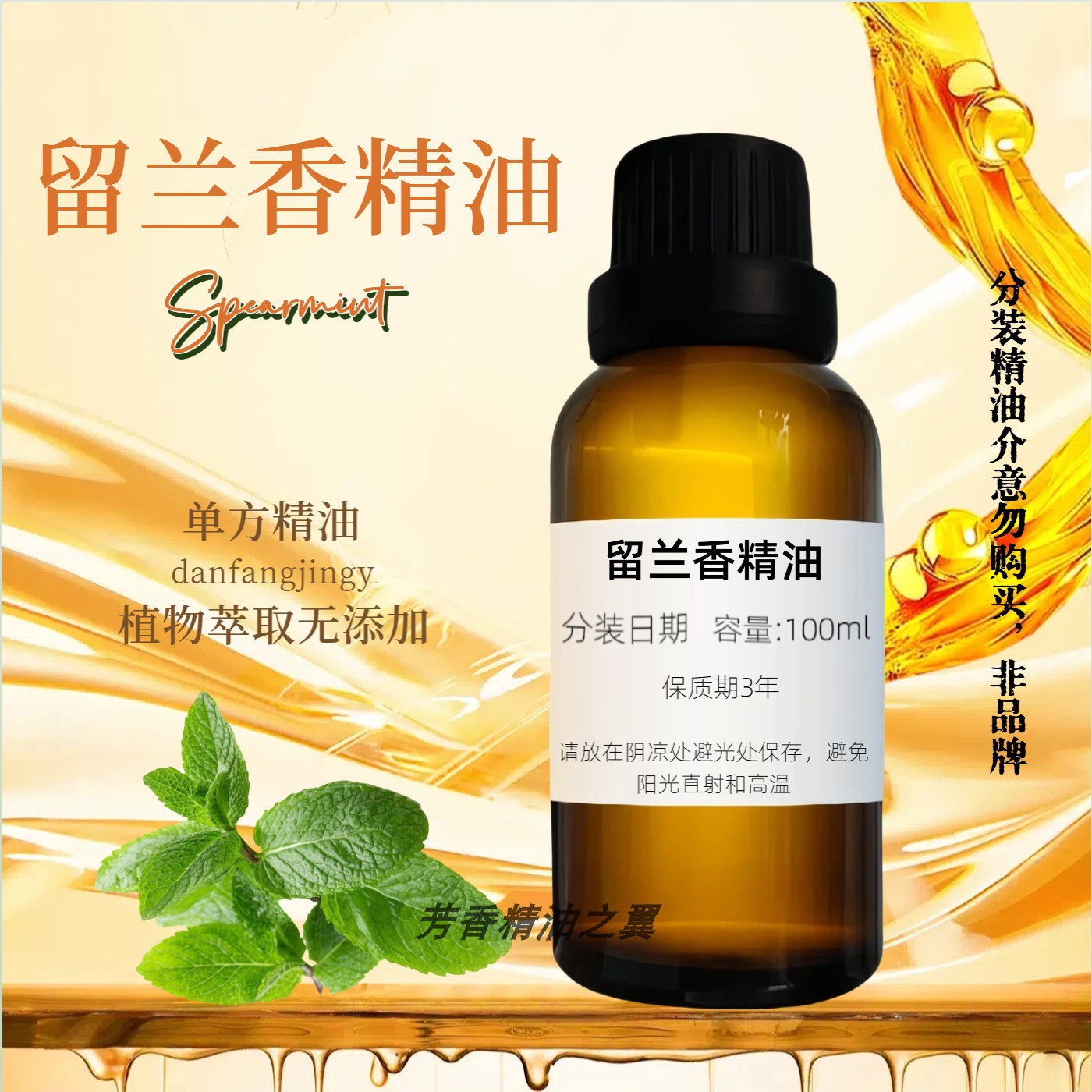 留兰香薄荷精油护肤面部全身按摩推背香氛香水香薰100%纯单方植物