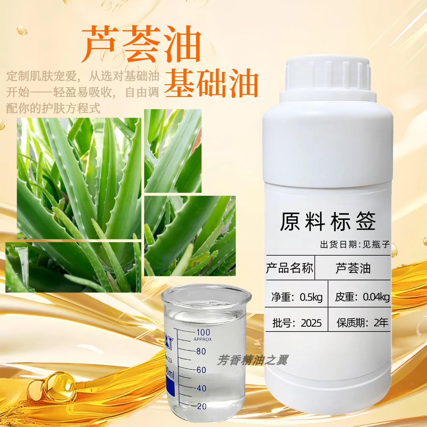 芦荟精油100ml补水保湿提亮肌肤水润淡化按摩刮痧提拉紧致基础油