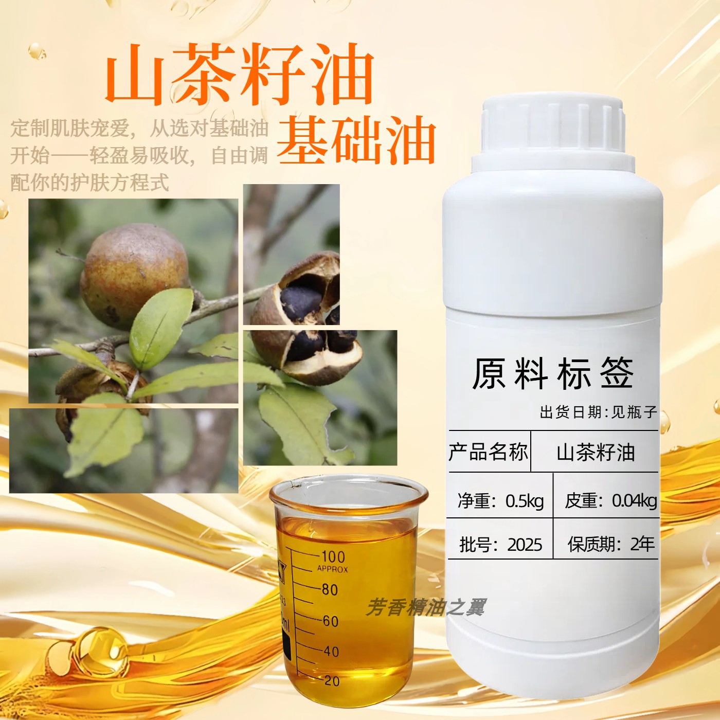 山茶籽油 diy手工皂冷制皂护肤美容按摩基础油唇膏口红原料油滋润