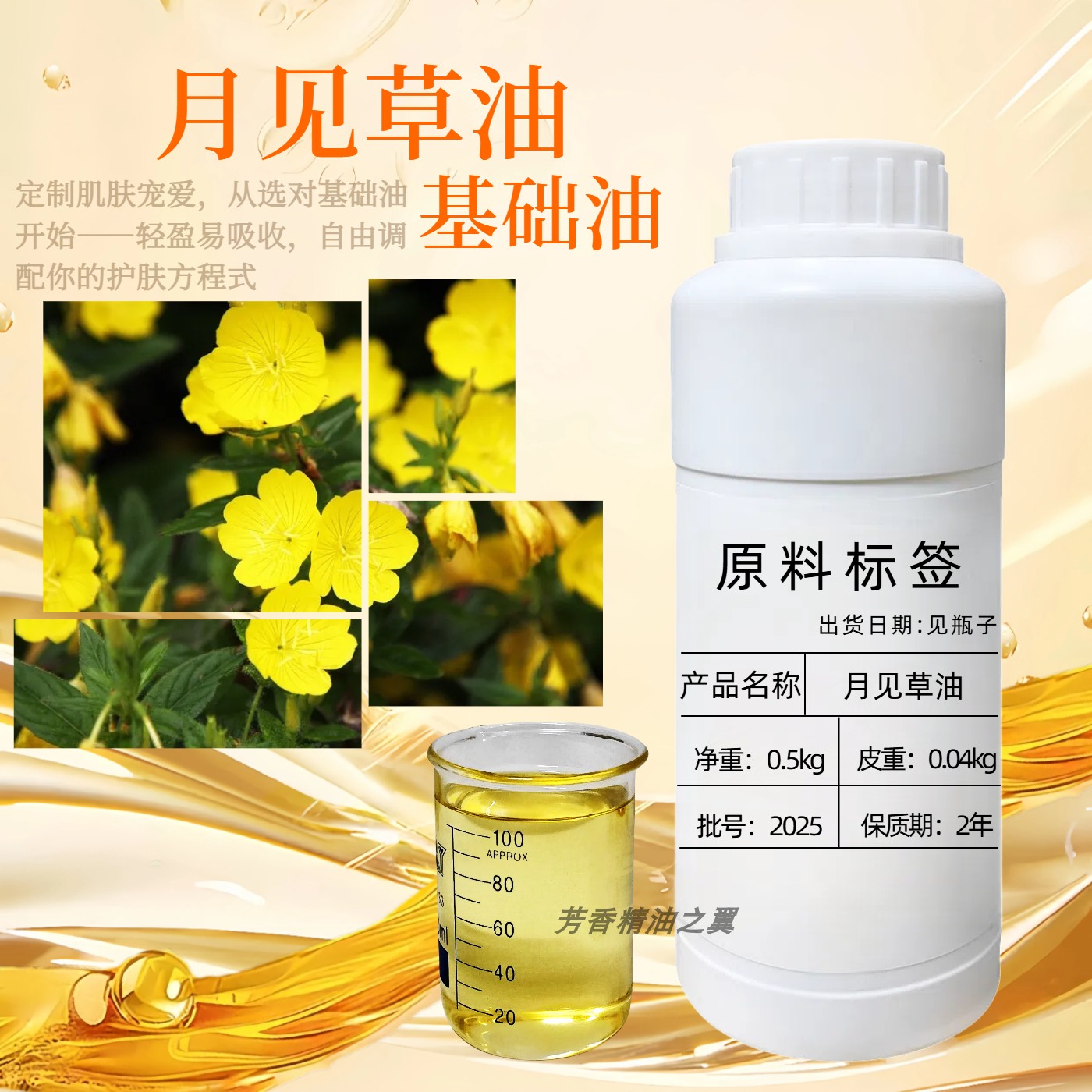 月见草精油DIY手工皂护肤面霜乳液身面部体按摩基础油