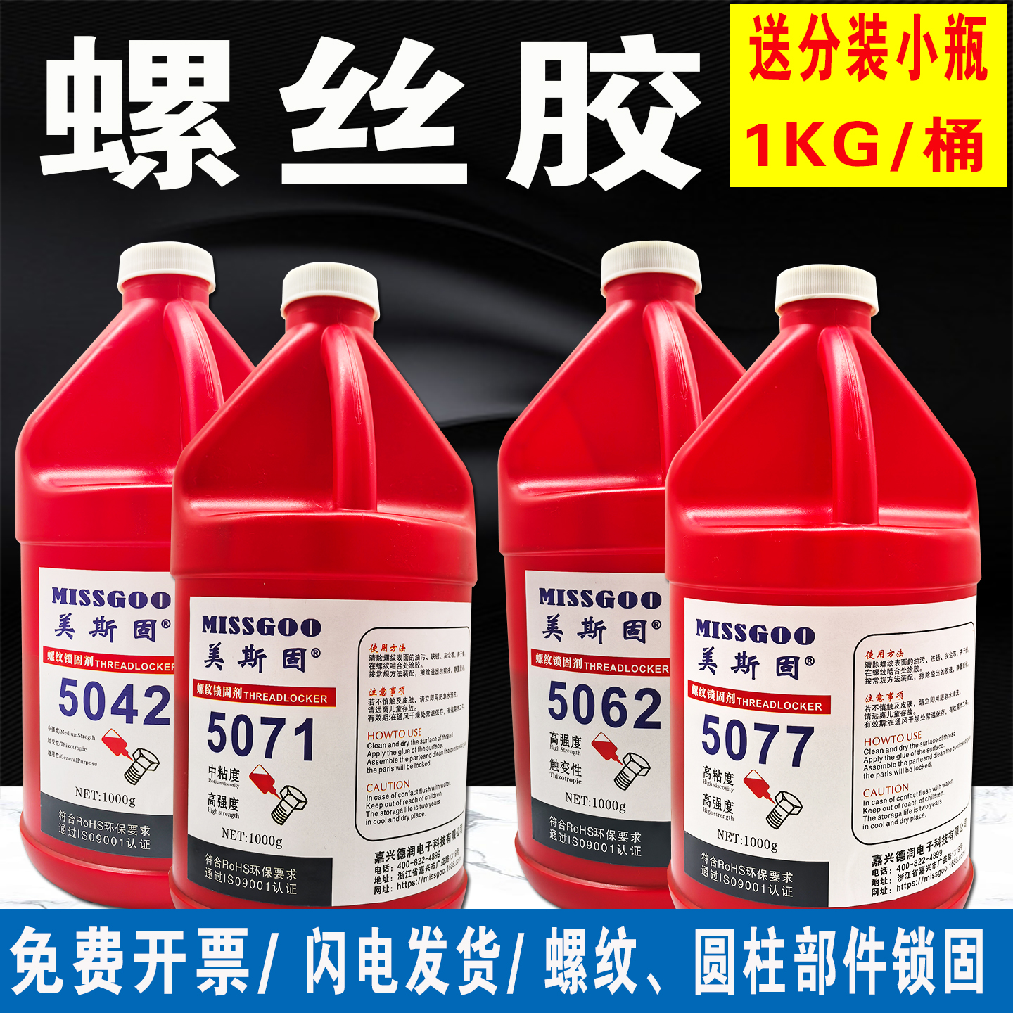 5071螺纹锁固剂高强度耐高温