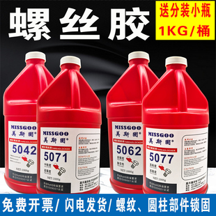 5071螺纹锁固剂5042 5319电机转子磁钢结构胶 5077密封耐高温厌氧胶5050高强度螺丝防松动紧固胶水1公斤大包装