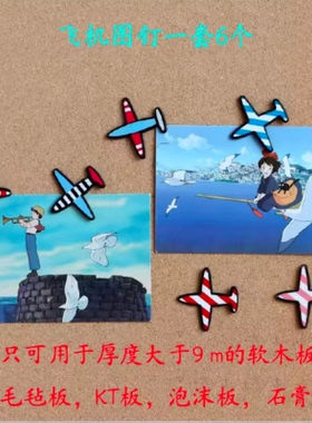 彩色飞机图钉地图标记照片墙