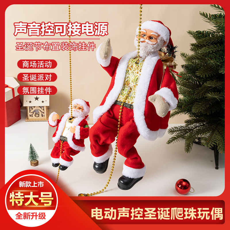 2025新款特大号爬珠圣诞老人跨境圣诞电动玩具插电款爬珠圣诞老人