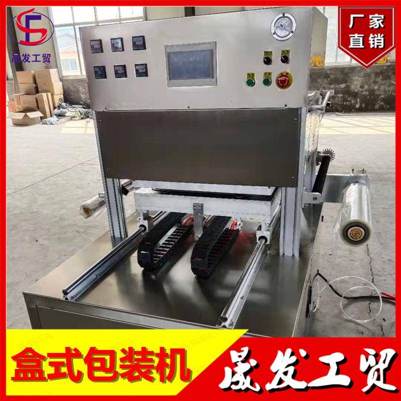 供应商用连续式气调包装机超市水果蔬菜盒式保鲜气调封口机