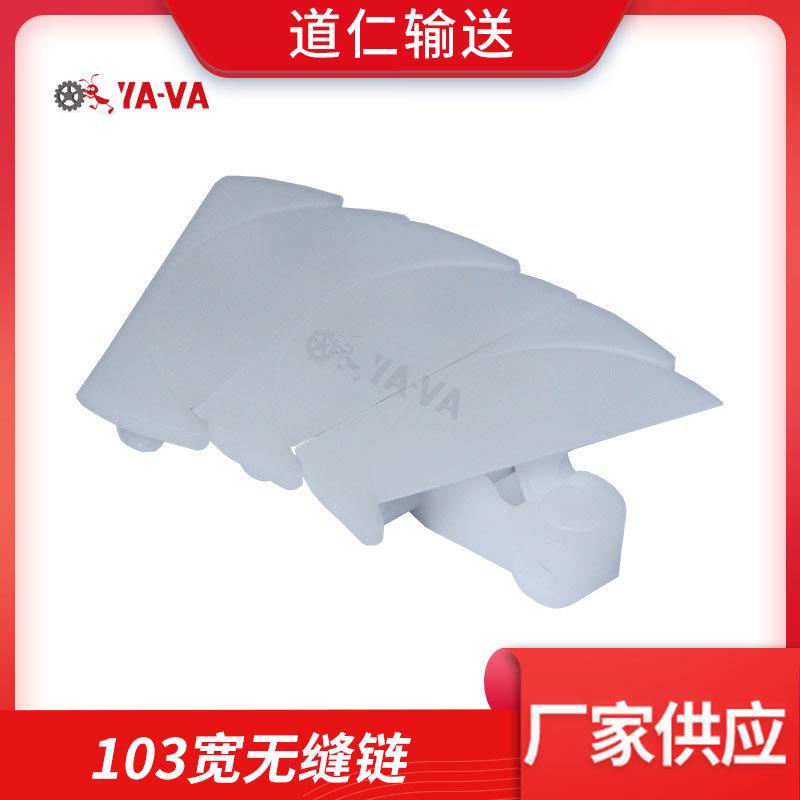 柔性链10宽无缝链厂家供应POM月牙寿司链柔性输送链板无间隙