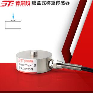 膜盒式荷重传感器称重测力传感器重量自动化测力压点受力