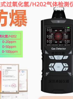 ZY-4X便携式过氧化氢气体检测仪制药厂泵吸式H2O2气体浓度分析仪