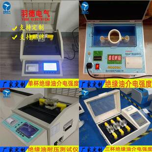 厂家特惠直供绝缘油介电强度测试仪变压器绝缘油耐压测试仪80KV